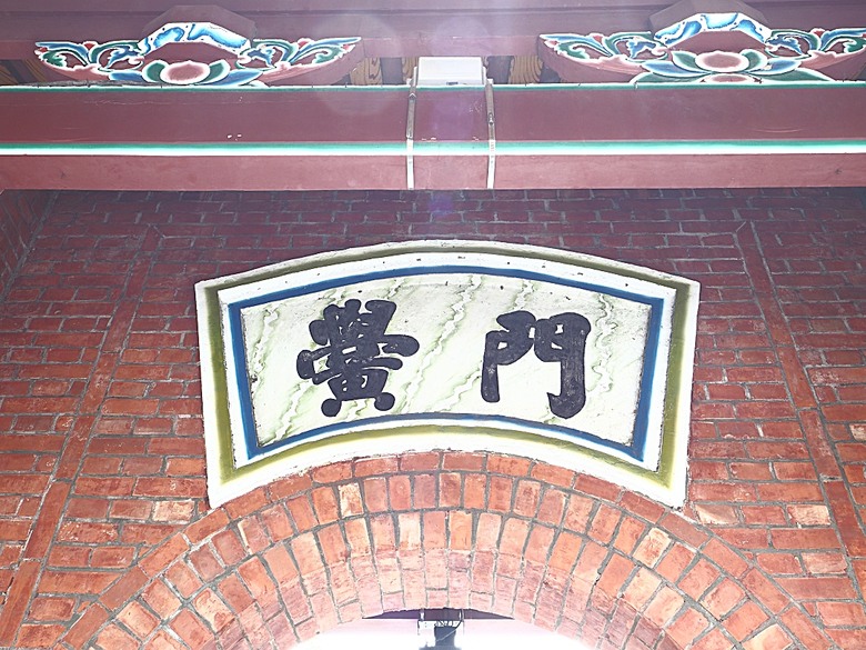 臺北市孔廟、大龍峒保安宮、円山駅/鐵路局北淡線(圓山站)宿舍、舉人豆花/小邑弦歌、陳悅記祖宅 | 老師府、迪化污水處理廠附設休閒運動公園 — 臺北市區小旅行之大龍峒老建築篇