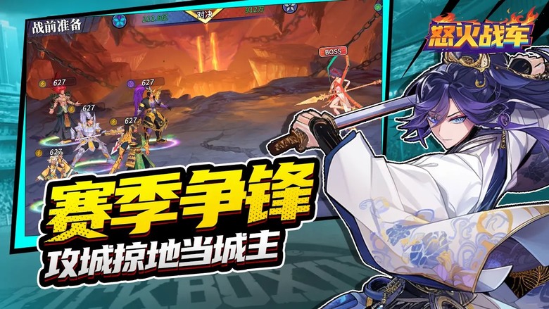 《怒火戰車》 2D 橫版格鬥 即時戰鬥卡牌 RPG | 禮包碼、兌換碼、虛寶碼、開服慶典、上線就送三千抽 | 自由陣容搭配放置 採用 5v5 經典策略戰鬥 拳拳到肉 超階覺醒 賽季爭鋒