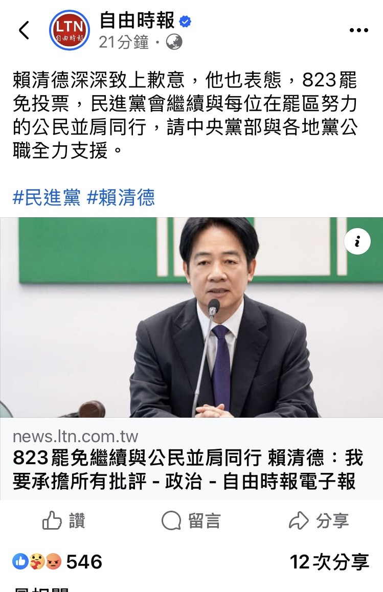 賴：823民進黨全黨挺罷免