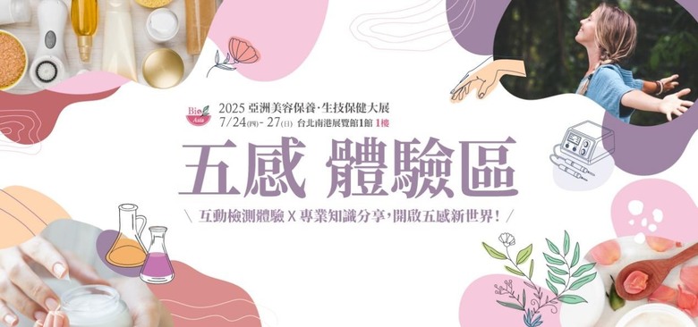 7/24-7/27全台最大2025年美容保健展