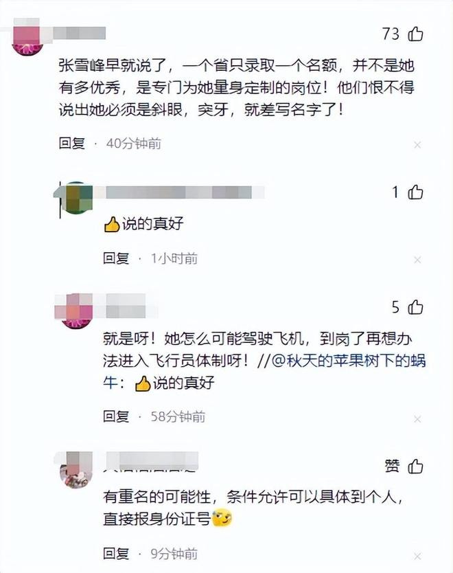 飛行員也世襲?長春斜視女入航校,黨媒炒作翻車
