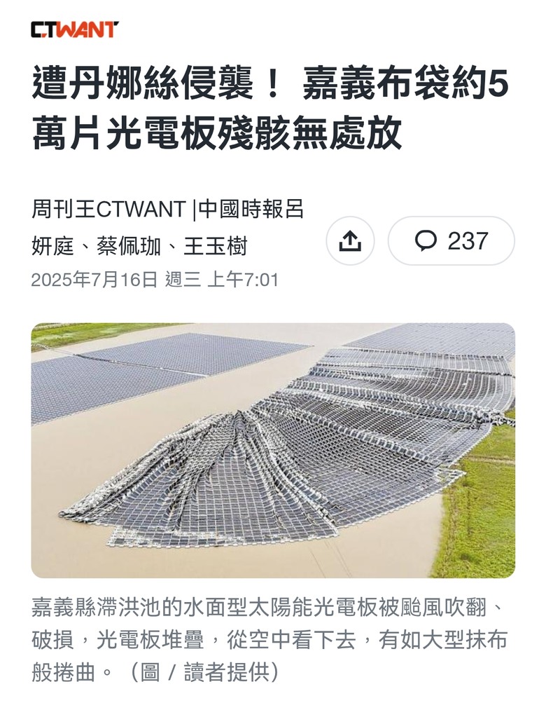 希望一級官員 去光電區勘災