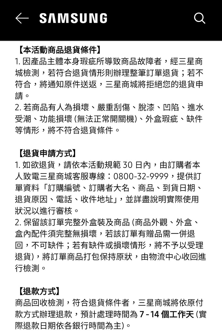 三星商城首辦史上最垃圾的Z Fold7 星機試用服務
