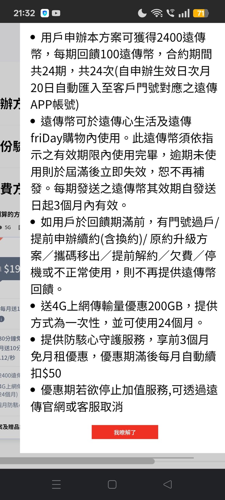 點我看大圖 請教遠傳這項99元亞太資費內容問題 謝謝