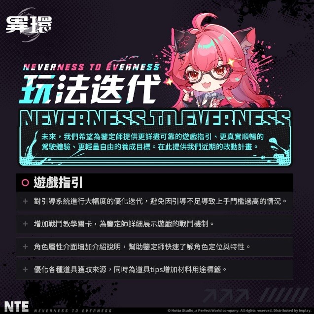異環二測之後的優化重點