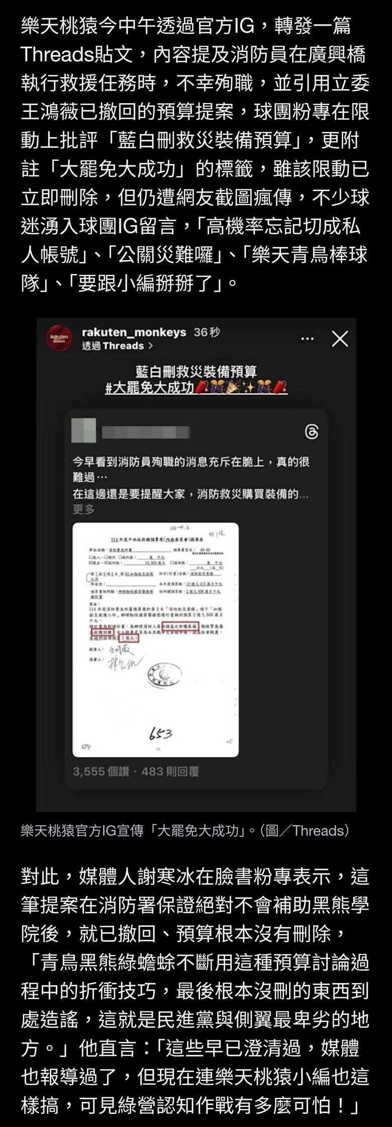 樂天桃猿官方IG發「大罷免大成功」惹議！球團認「操作失誤」致歉：即刻加強內部帳號管理