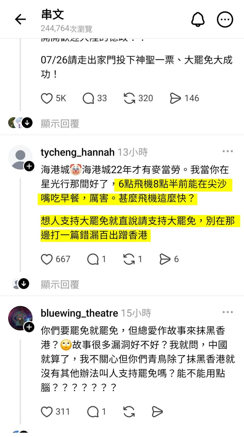 PTT：母青鳥發文造謠，惹怒香港人！！