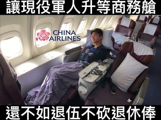 「不如軍人退伍不砍退休俸」