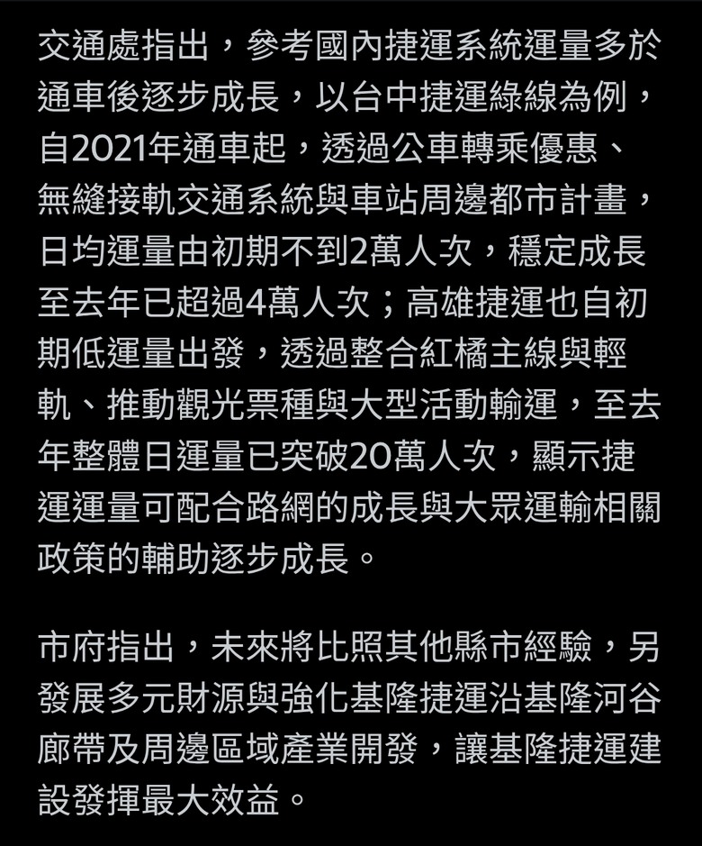 基隆捷運恐成「最廢捷運線」？ 市府：非以營利為目標 將發展多元財源