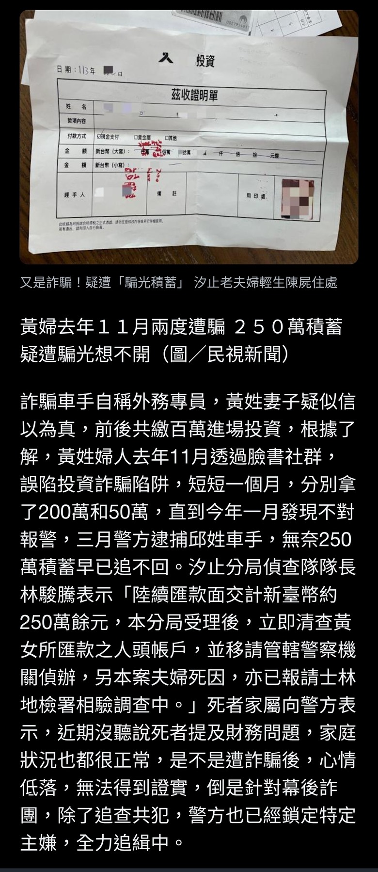 又是詐騙! 汐止老夫婦疑遭「騙光積蓄」輕生陳屍住處