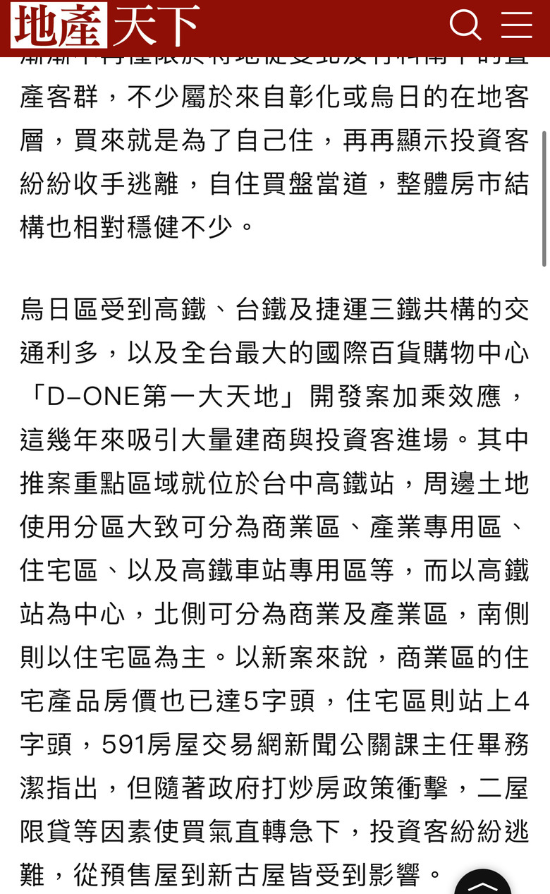 點我看大圖 高鐵宅腰斬!投資客逃命中