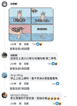 已經咕嚕咕嚕了！彰化雨量「紫爆」民眾疾呼王惠美：快停班停課
