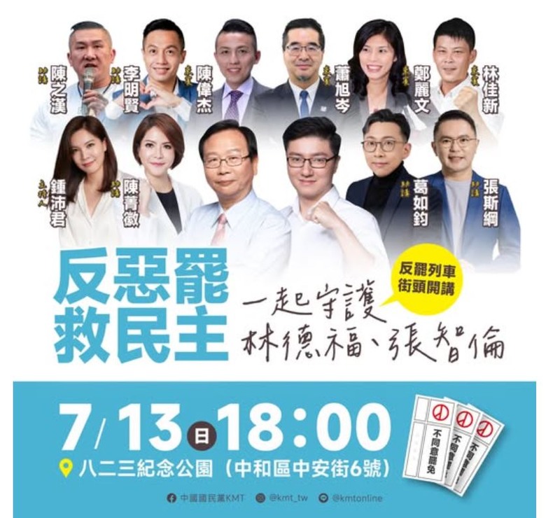 7/12 7/13 反惡罷