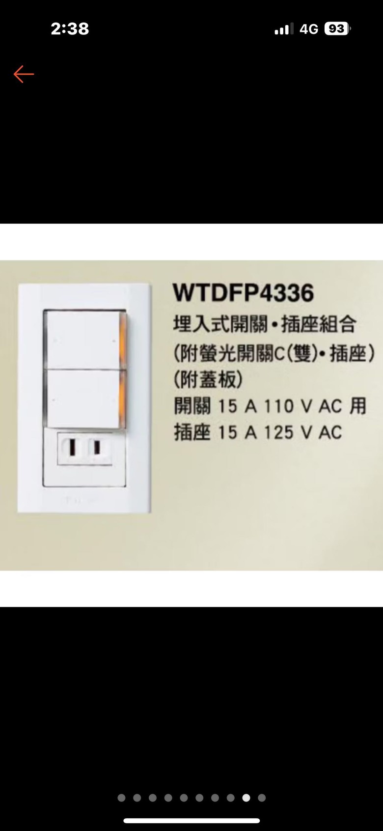 插座開關請益