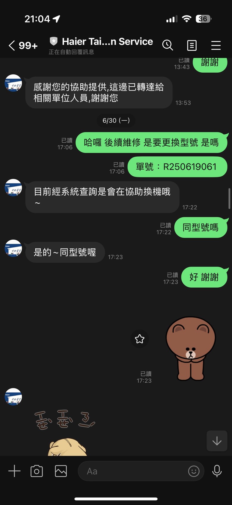 非常不推薦海爾售後