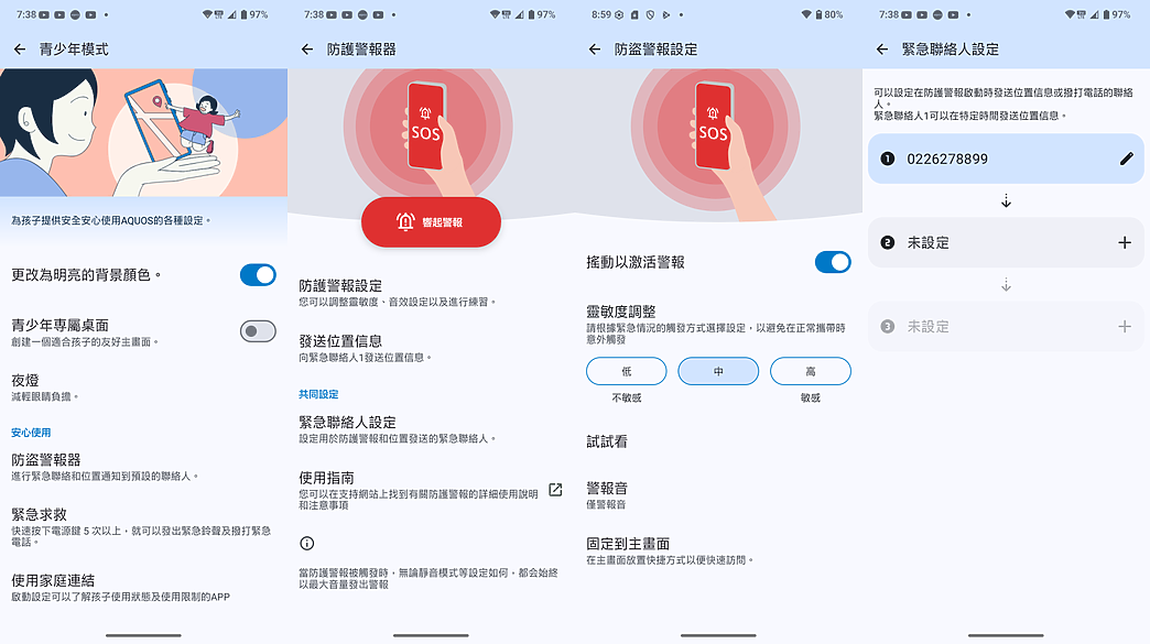 SHARP AQUOS wish5體驗｜大電量與安全救護的平價之選