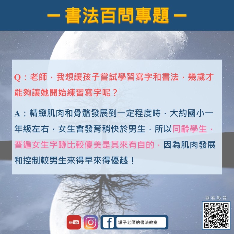 【生理發展】從骨骼發展和精細肌肉觀點談幼兒寫字的適切年齡｜罐子老師的寫字教室、西屯書法家