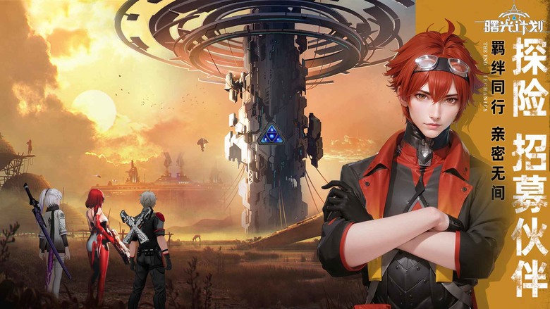 《曙光計劃》 7月23日 正式先發 賽博末日生存之戰 重塑MMO 科幻與賽博龐克的末日史詩 | 禮包碼、兌換碼、虛寶碼 | 四大職業:疾刃、重劍、槍神、聖使 末日挑戰 激鬥BOSS 賽博改造 機械飛升
