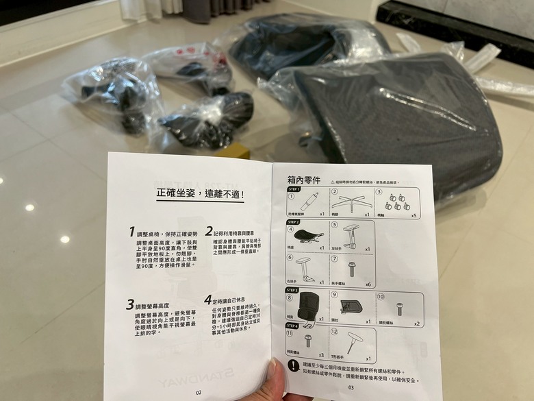 【開箱】standway MT-728工學椅分享