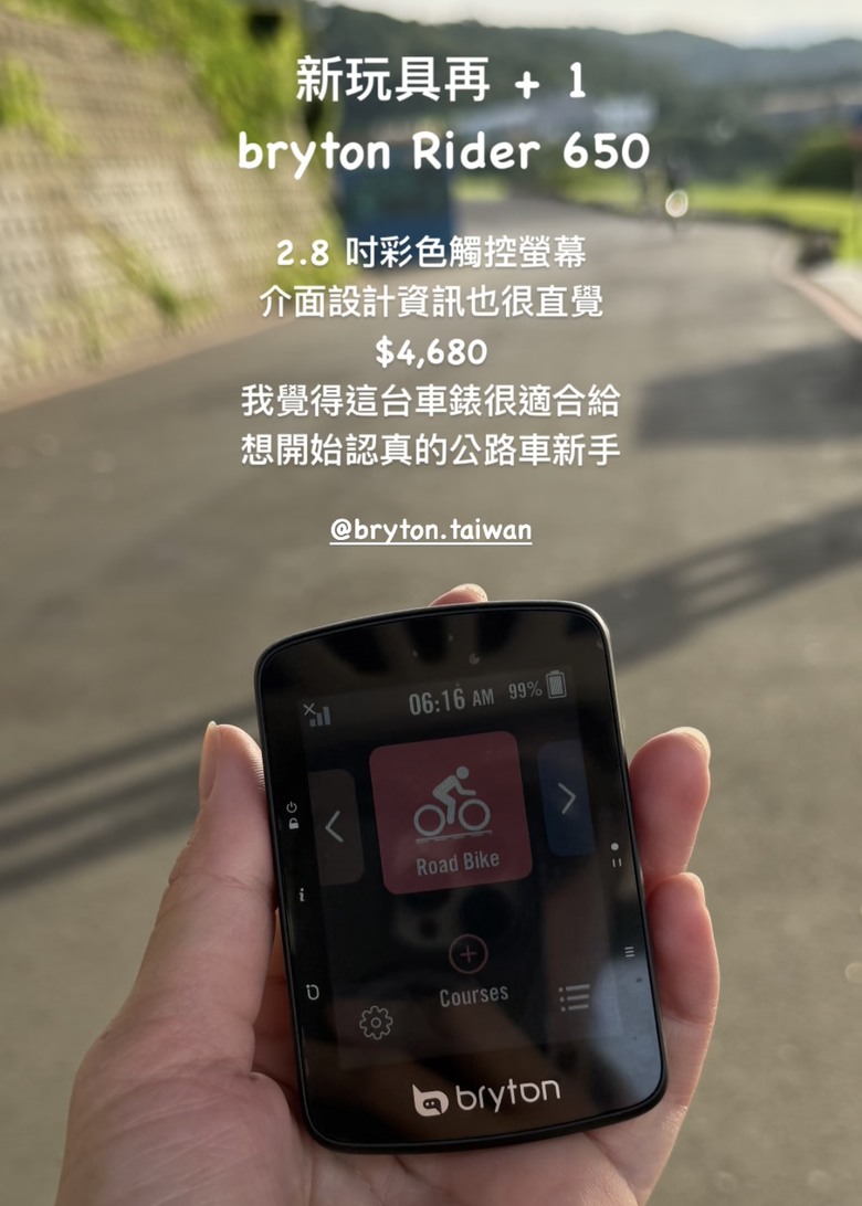 開箱 Bryton Rider 650 公路車錶 |CP值爆表 5000元有找,是專屬新手的車錶