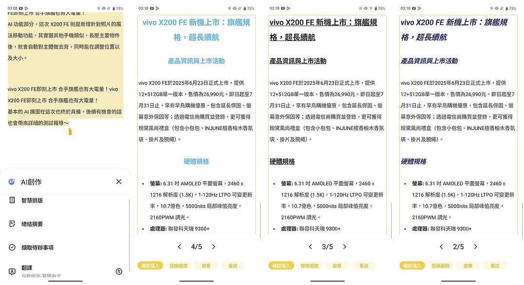 vivo X200 FE體驗|人像規格點滿的「輕」旗艦!