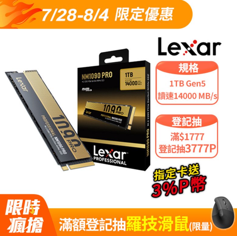 Lexar Gen5 1TB NM1090pro 限時瘋搶