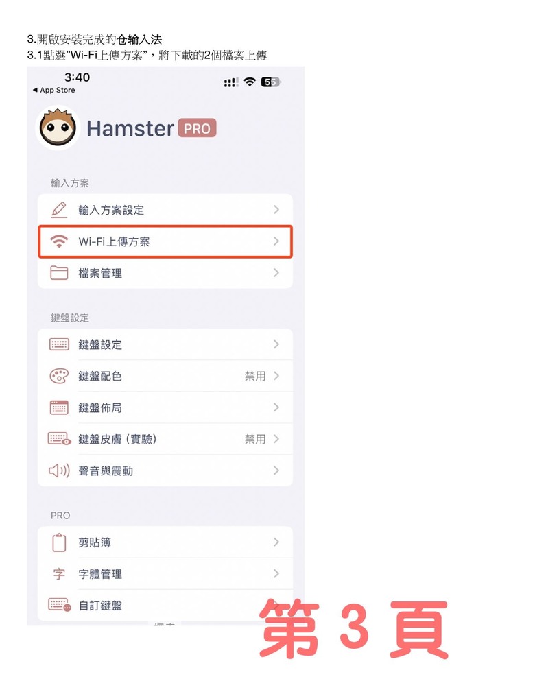 ios大易輸入法(iphone & ipad)免費在iphone 上使用大易輸入