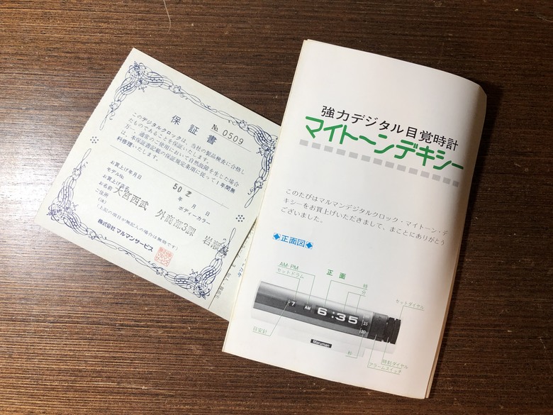 [分享] 極稀少精品 Maruman DS210 滾桶式翻頁鐘