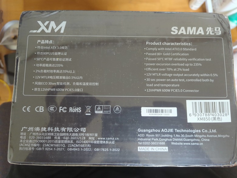 先馬 SAMA XM850 850W 簡測