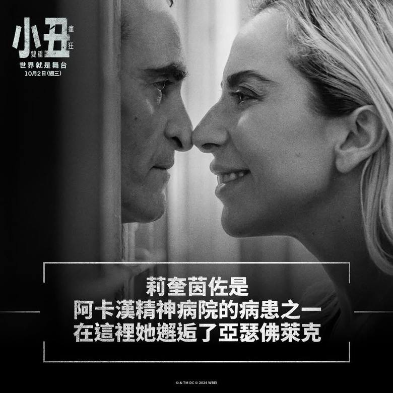 回顧:女神卡卡 Lady Gaga 在電影《小丑:雙重瘋狂》中飾演 - 莉奎茵佐(哈莉奎茵)