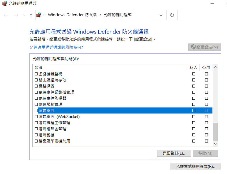 求救！Windows Server 防火牆規則竟會被刪掉！