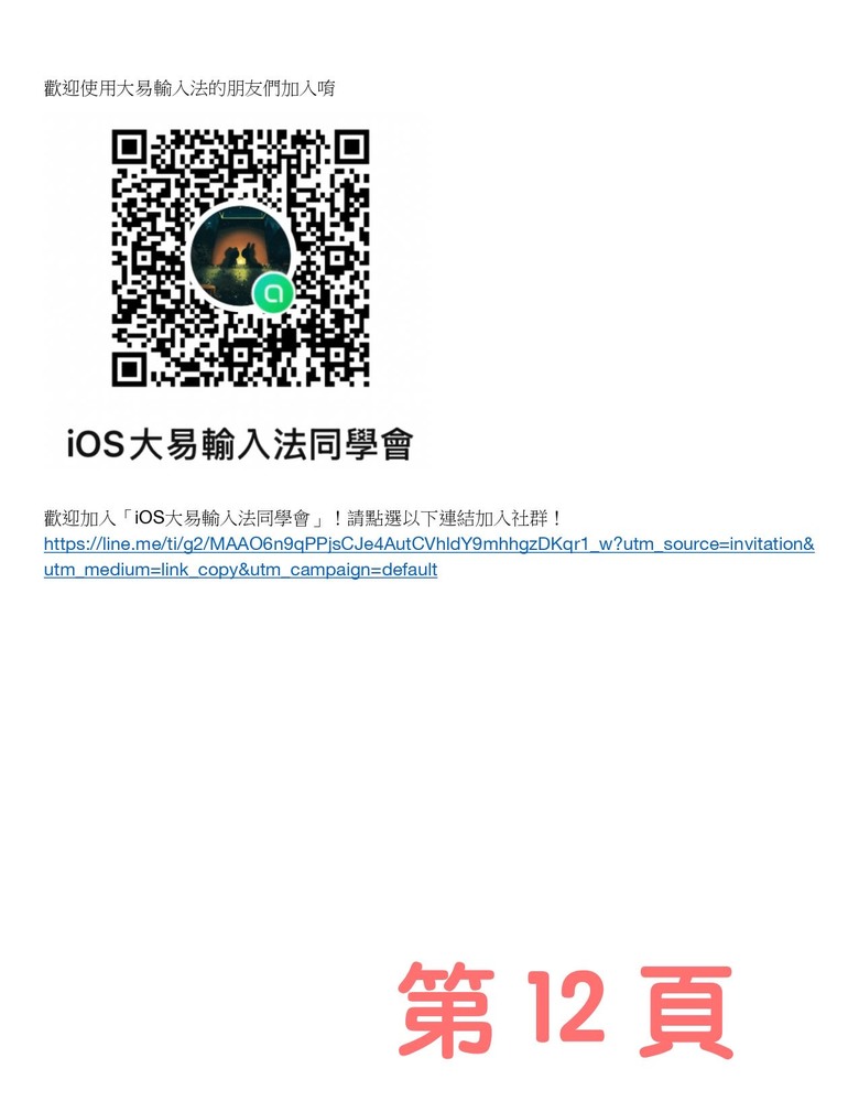 ios大易輸入法(iphone & ipad)免費在iphone 上使用大易輸入