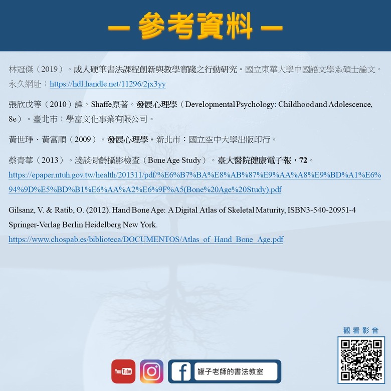 【生理發展】從骨骼發展和精細肌肉觀點談幼兒寫字的適切年齡｜罐子老師的寫字教室、西屯書法家