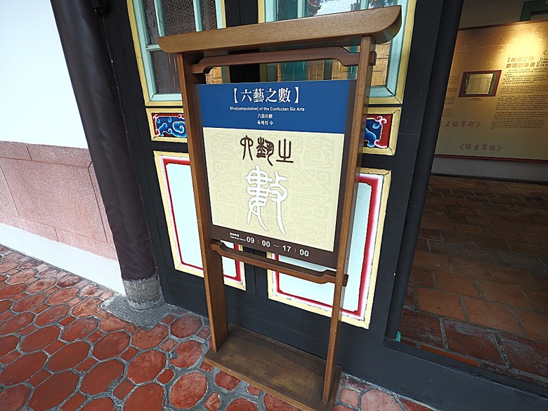 臺北市孔廟、大龍峒保安宮、円山駅/鐵路局北淡線(圓山站)宿舍、舉人豆花/小邑弦歌、陳悅記祖宅 | 老師府、迪化污水處理廠附設休閒運動公園 — 臺北市區小旅行之大龍峒老建築篇