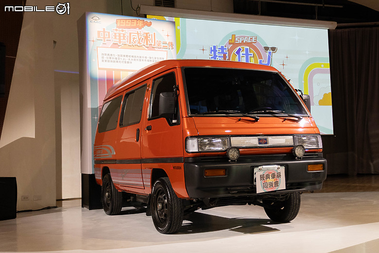 【採訪】歷代車型齊聚一堂，中華汽車舉辦特仕J暨經典車系同樂會，與大家一同重現經典！