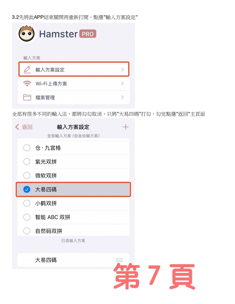 ios大易輸入法(iphone & ipad)免費在iphone 上使用大易輸入