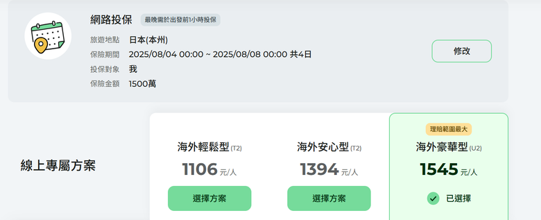 2025美國旅平險懶人包:國泰、富邦與Overseas方案一覽
