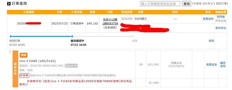 VIVO X Fold5 預購價41XXX
