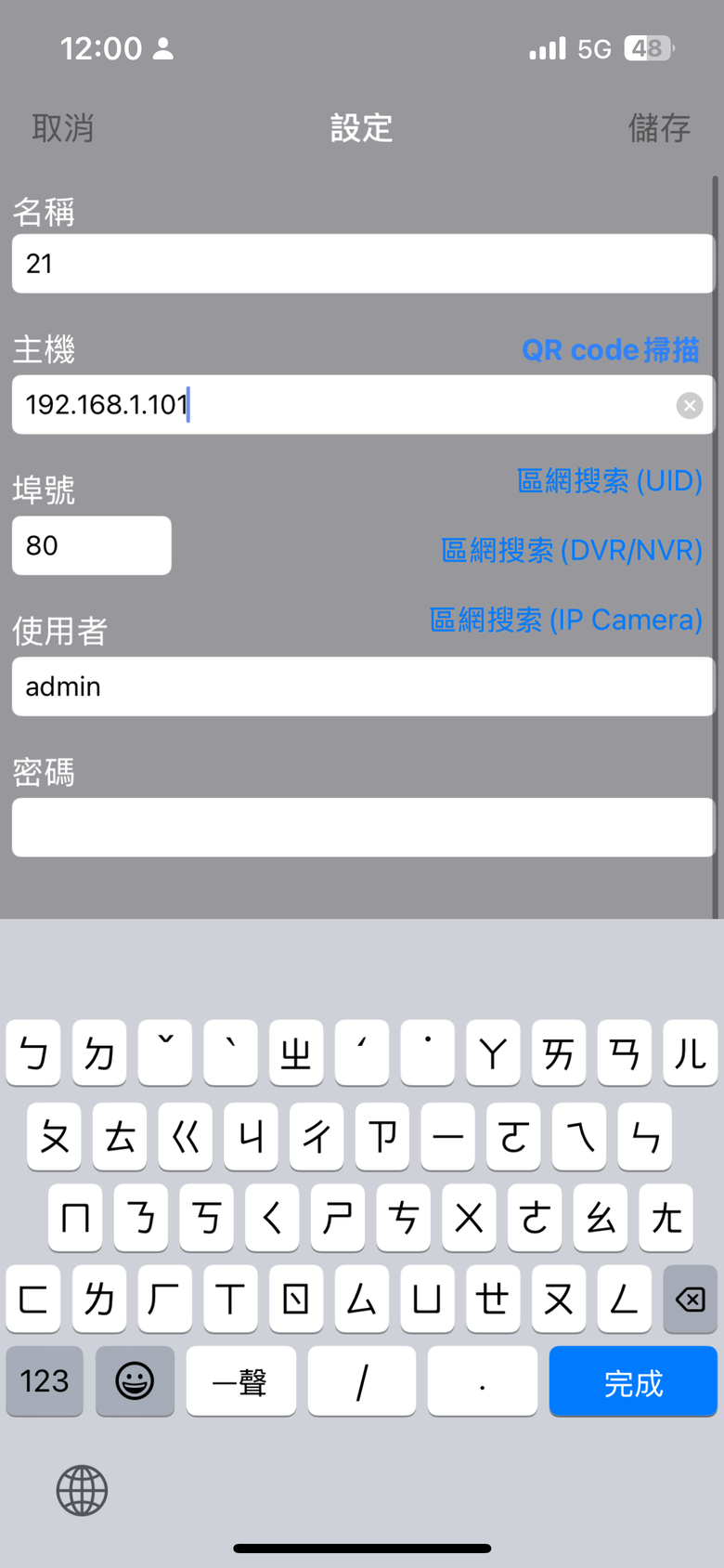 家裏的監視器主機要再新增一台 該如何設定才能連上手機