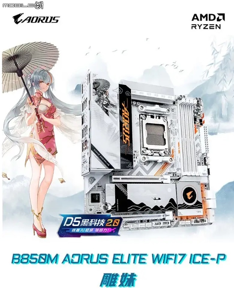 點我看大圖 旗袍二次元萌雕妹 B850M AORUS ELITE WIFI7 ICE-P 開箱