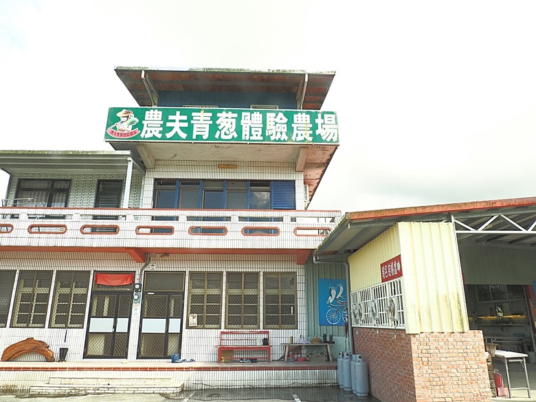 龜山島賞海豚、青蔥農場體驗蔥農生活、享用宜蘭在地無菜單料理 — 讓大腦放空休息一天之員工旅遊