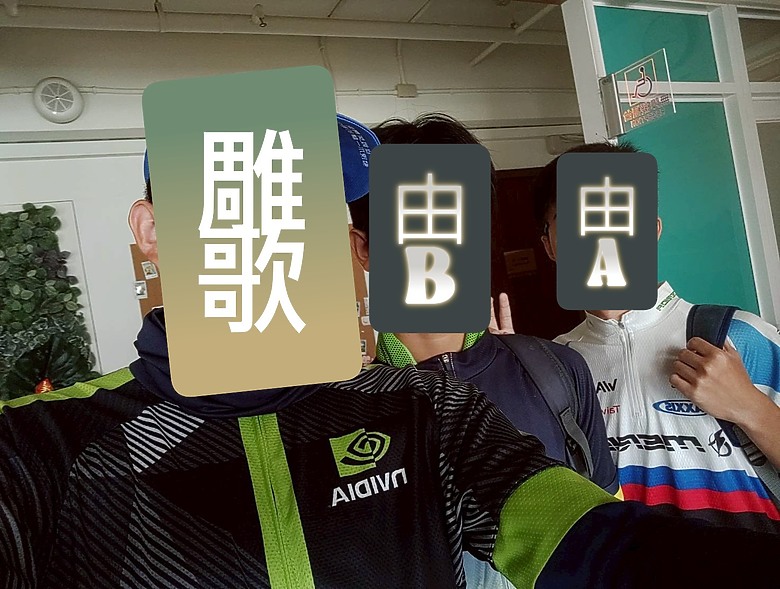 2025 腳踏車小白 專屬三個國中畢業生3天2夜的畢業旅行