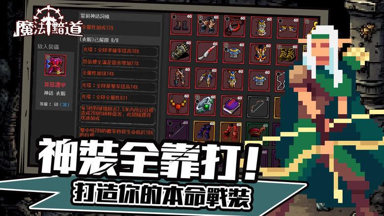 《魔法黯道》 7月25日 雙平台正式上市 征戰暗黑異境 暗黑像素風 塔防策略放置遊戲 | 預約達成豪禮 七日嘉年華 | 深度構築系統 千變詞綴裝備庫 搭配出超強技能組合 三重策略成長 創新型塔防+掛機