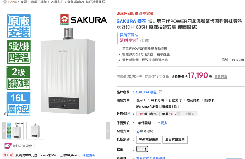 我家換了最新款櫻花熱水器,結果......