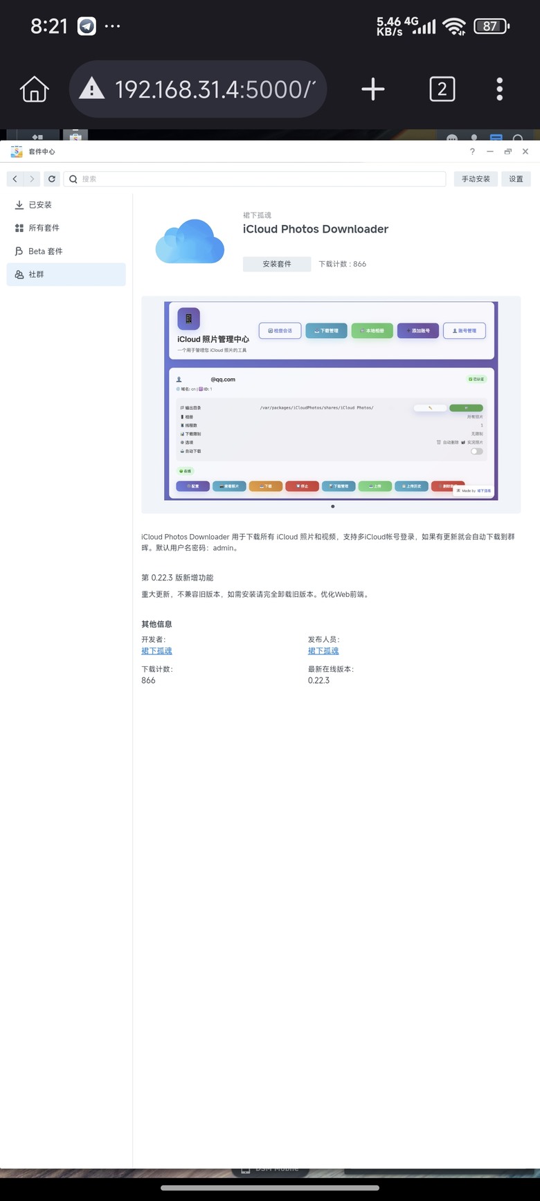 iCloud Photo download 第三方備份套件 新版