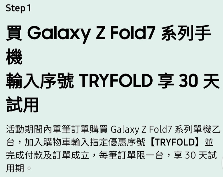 三星商城首辦史上最垃圾的Z Fold7 星機試用服務