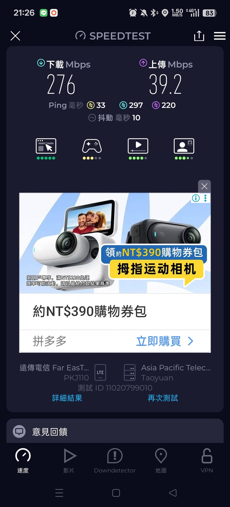 厲害的遠傳-用過最爛的電信