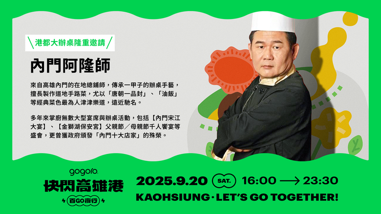 Gogoro活動全台走透透開跑！「百GO夜行」移師高雄啦！