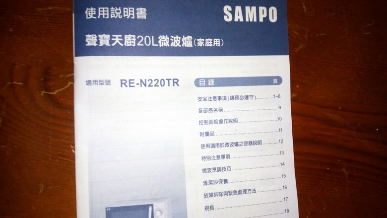 [開箱] 聲寶微波爐