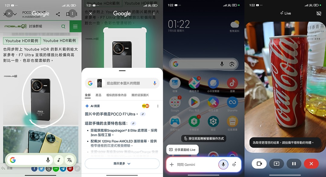 POCO F7體驗|效能當先的平價之選
